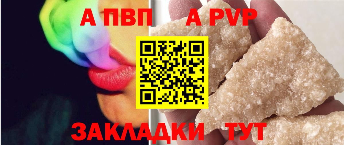 А ПВП Соль  Вход с VPN  А ПВП VHQ  Alfa_PVP кристаллы  Краснодар 