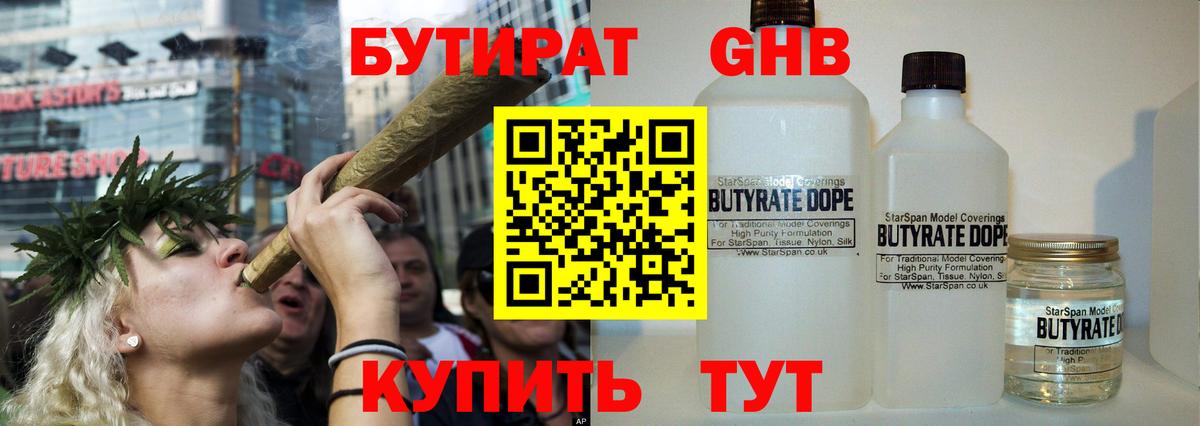 БУТИРАТ оксибутират Краснодар