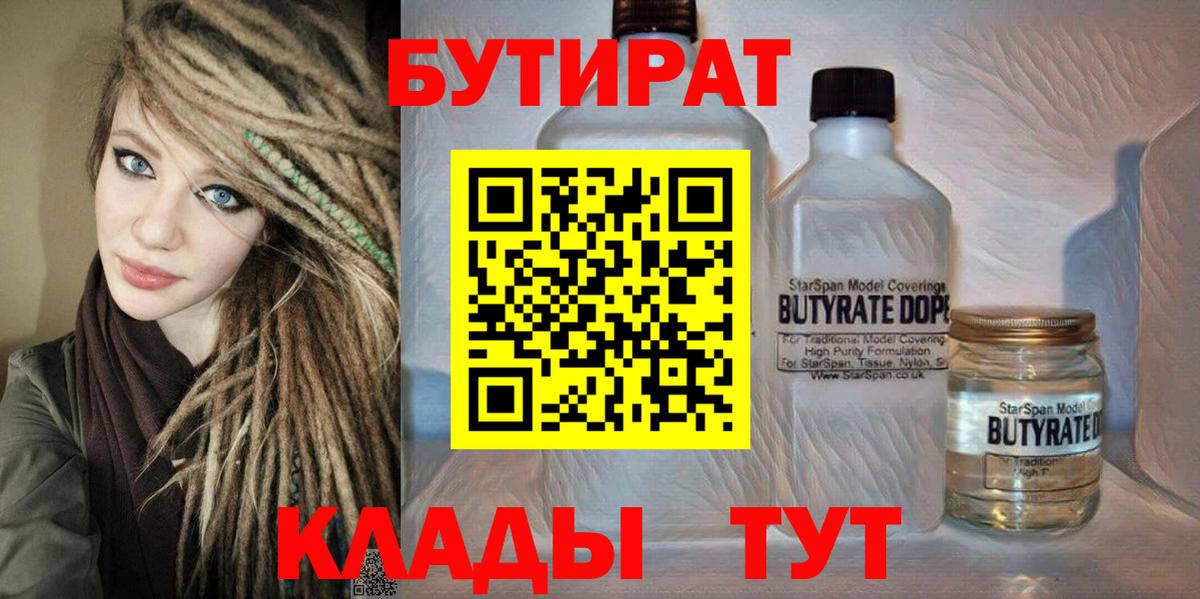 Краснодар  БУТИРАТ вода  БУТИРАТ  Вход с VPN 