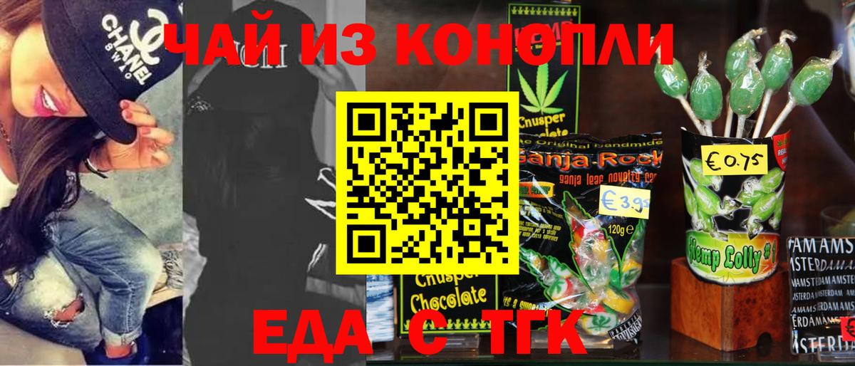 Печенье с ТГК конопля Краснодар