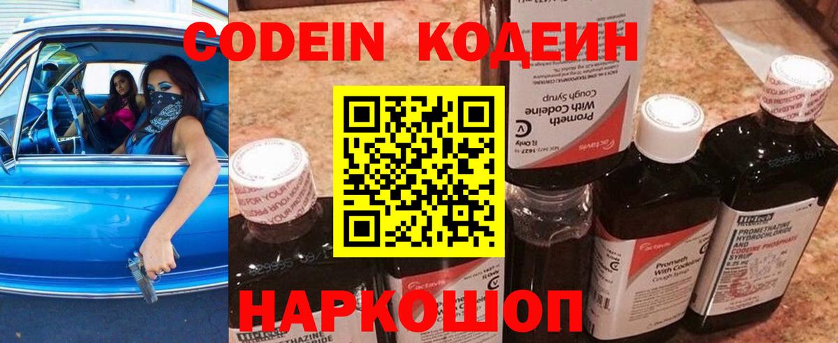 Краснодар  Codein напиток Lean (лин)  закладка  Вход с VPN 