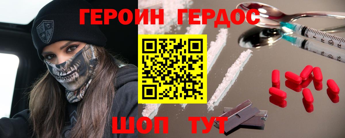 Героин  ГЕРОИН белый  Вход с VPN  Краснодар 