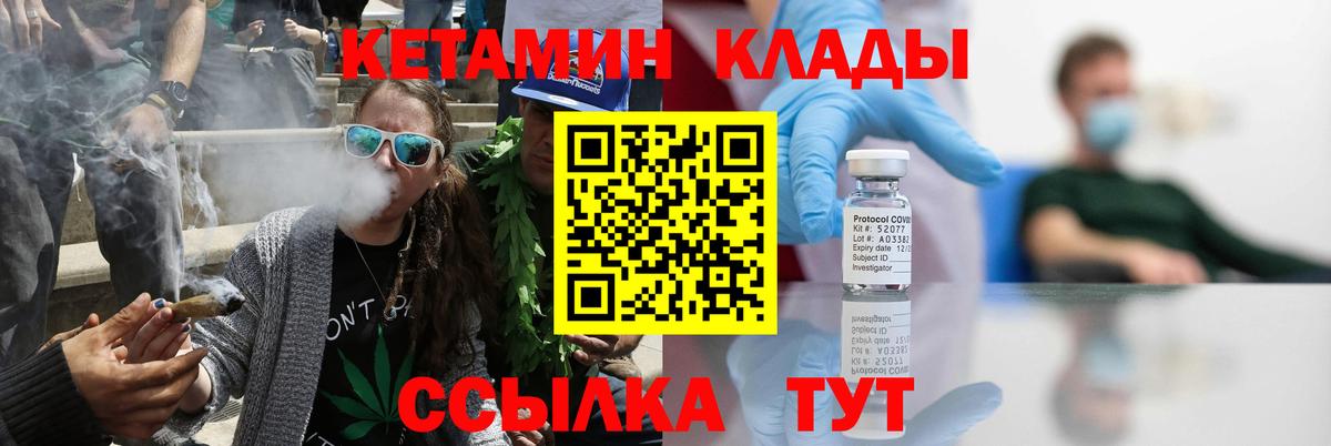 КЕТАМИН ketamine  Вход с VPN  Краснодар 