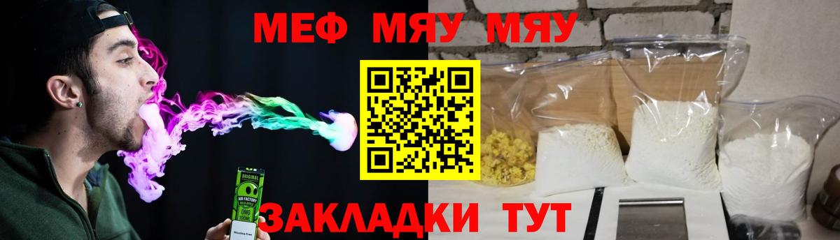 Меф мяу мяу кристаллы Краснодар