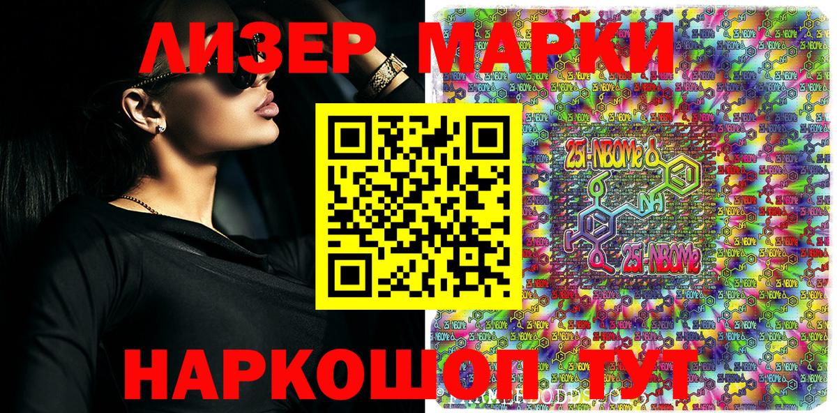 Марки N-bome 1,8мг Краснодар