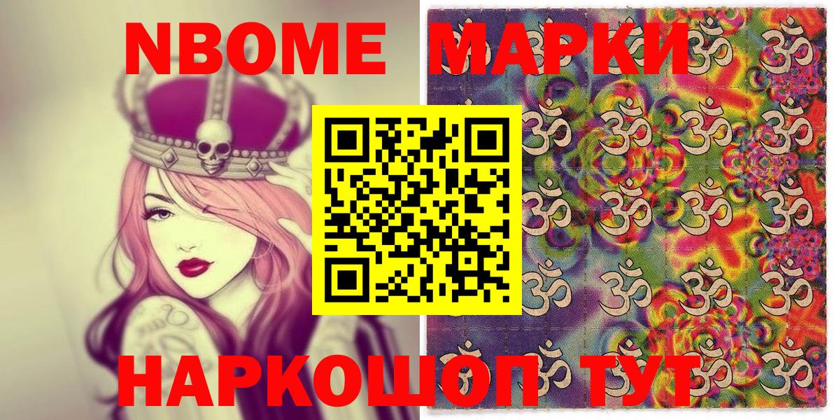 Марки N-bome 1500мкг  наркотики  Марки 25I-NBOMe  Краснодар  Вход с VPN 