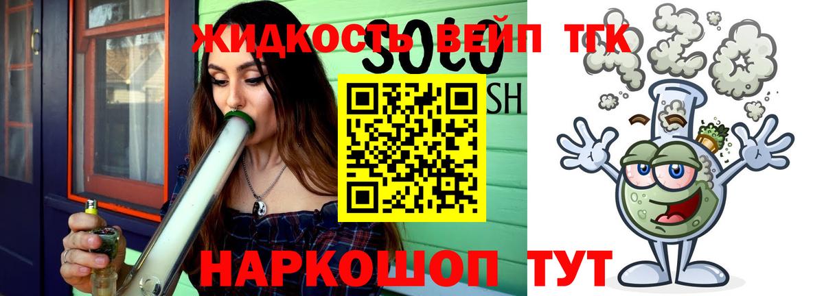 ТГК вейп Краснодар